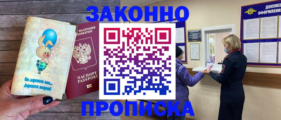 временная регистрация надежно в Сосногорске