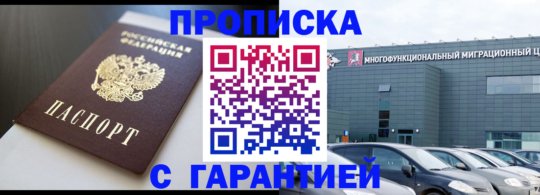 купить прописку в Сосногорске