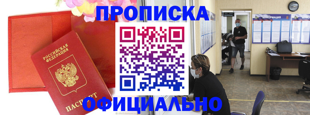прописка для военкомата в Сосногорске